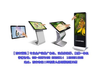 觸摸一體機(jī)現(xiàn)貨、觸摸查詢一體機(jī)價格、交互式教學(xué)會議一體機(jī)現(xiàn)貨